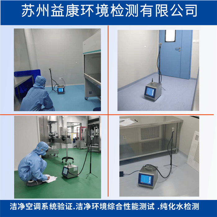 潔凈室檢測-空調(diào)系統(tǒng)驗證OQ運行
